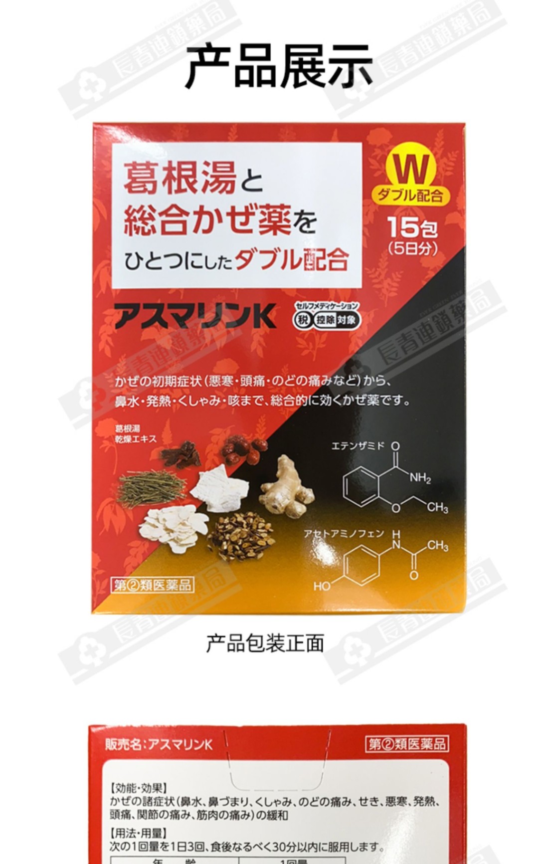 商品EVE|日本原装本葛根汤颗粒本草感冒药头痛咳嗽对乙酰氨基酚退烧药正品15包/盒,价格¥95,第5张图片详细描述
