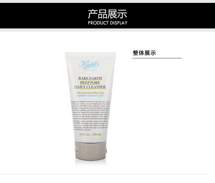 商品Kiehl's|Kiehls 科颜氏 亚马逊白泥净致洁面乳 150ml,价格¥339,第7张图片详细描述