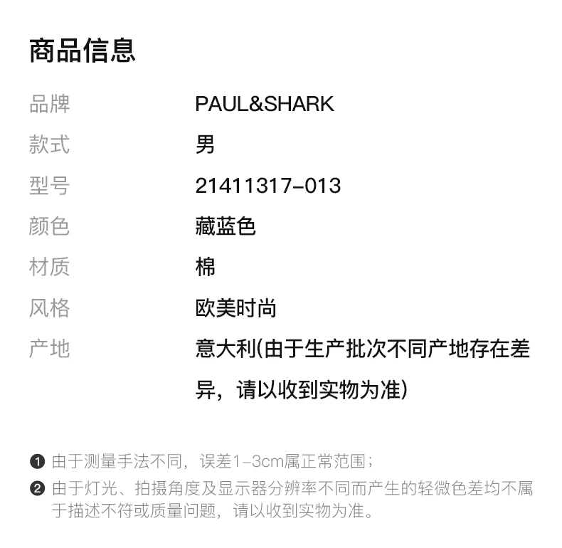 商品Paul & Shark|PAUL&SHARK 藏蓝色男士POLO衫 21411317-013,价格¥621,第2张图片详细描述