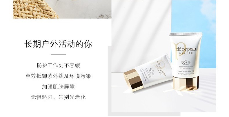 商品Cle de Peau|【包邮包税】肌肤之钥（Cle de Peau）御龄防晒乳霜SPF50+日本CPB防晒霜 50ml,价格¥335,第7张图片详细描述