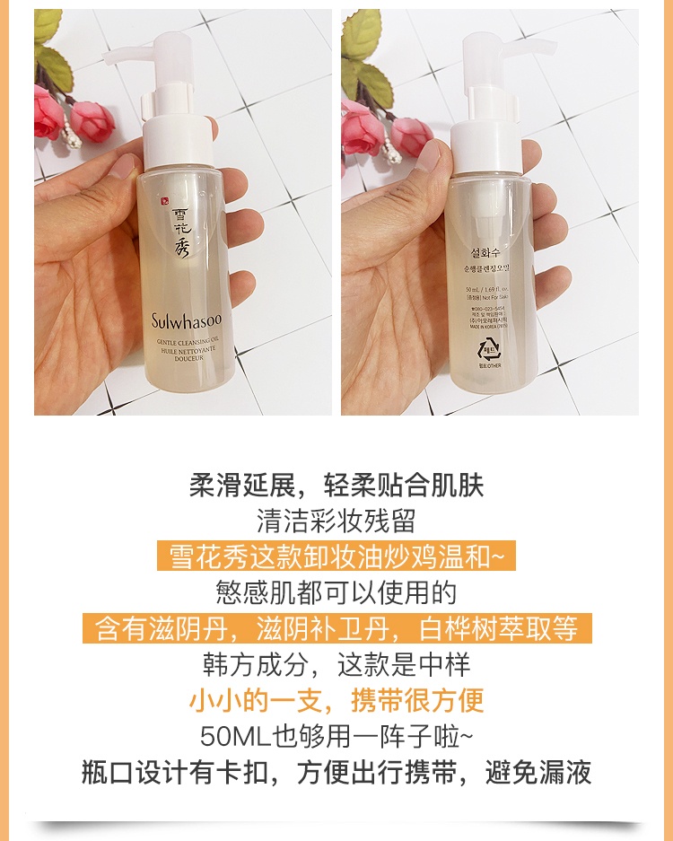 商品Sulwhasoo|【包税包邮】雪花秀顺行卸妆油中样50ml 温和不油腻面部深层清洁敏感肌可用,价格¥111,第3张图片详细描述