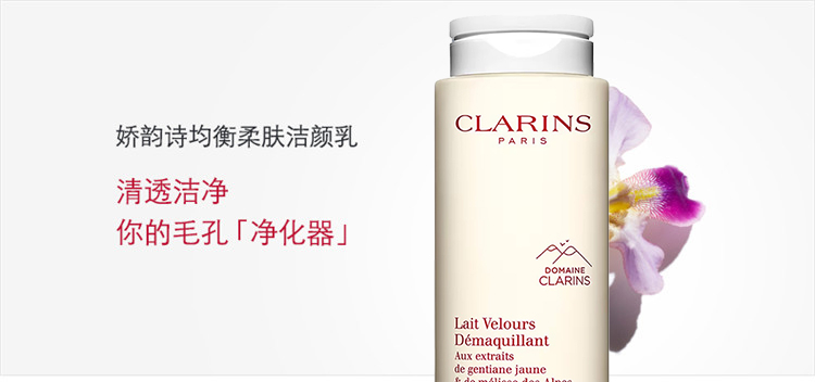 商品Clarins|娇韵诗均衡清洁乳洗面奶200-400ml 清洁毛孔,价格¥178,第3张图片详细描述