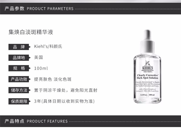 商品Kiehl's|包邮 | 集焕白淡斑精华液 100ML（预计一周发货）【香港直发】,价格¥750,第3张图片详细描述