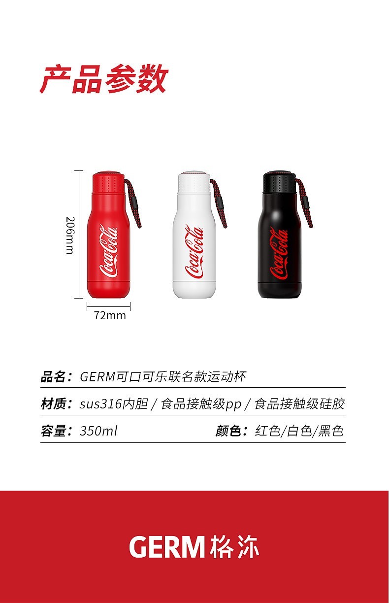 商品GERM|日本GERM格沵 可口可乐联名款运动杯 保温杯 350ML（红/白/黑色） ,价格¥302,第10张图片详细描述
