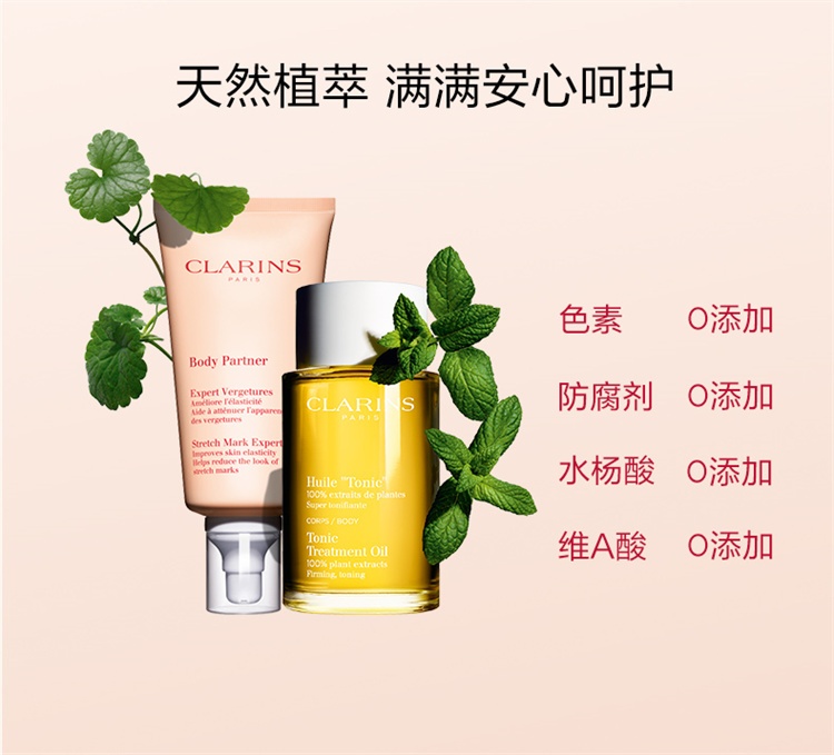 商品Clarins|Clarins娇韵诗准妈妈身体护理预防纹组合套装 抚纹身体霜200ml+身体护理油100ml,价格¥674,第9张图片详细描述