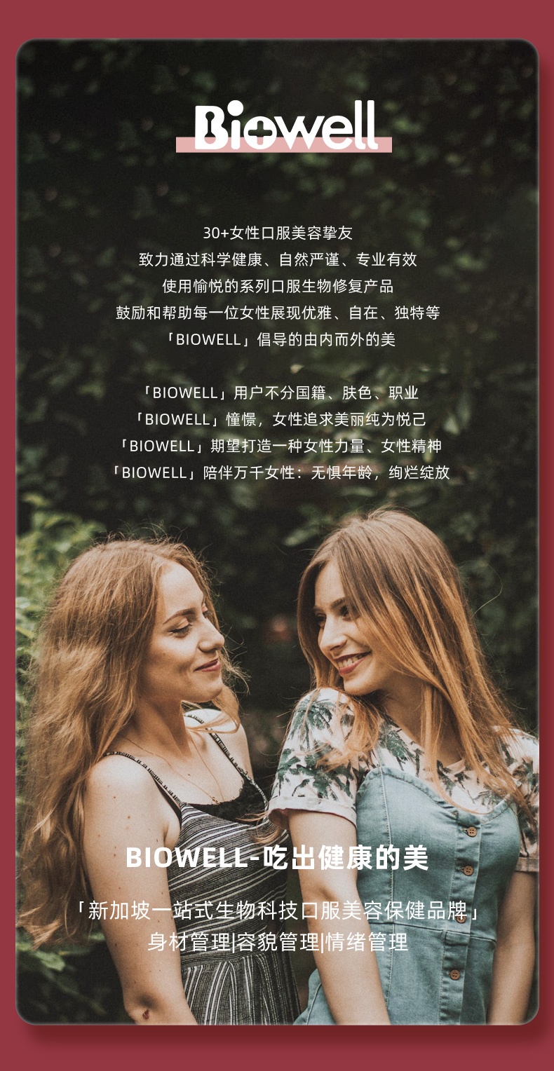 商品[国内直发] Biowell|【保税直发】进口天然虾青素胶囊精华口服雨生红球藻非磷虾油胶囊抗初老氧化袪自由基亮肤美颜 90粒,价格¥385,第12张图片详细描述