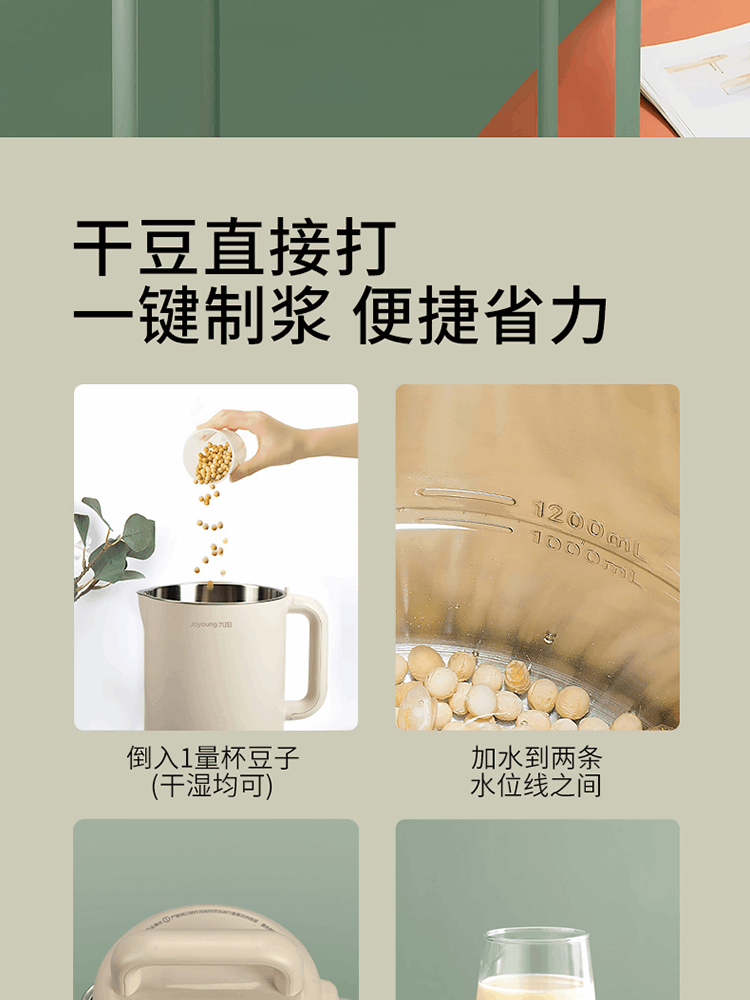 商品[国内直发] Joyoung|九阳 Joyoung 豆浆机多功能家用破壁免滤预约1.2L全自动豆浆机 DJ12A-D320,价格¥462,第2张图片详细描述