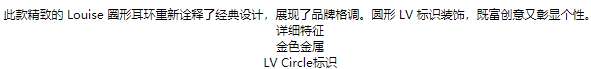 商品Louis Vuitton|预售十天 Louis Vuitton/路易威登 22春夏新款LOUISE系列 金色金属镂刻徽标字母标识圈形耳环M64288,价格¥4619,第1张图片详细描述