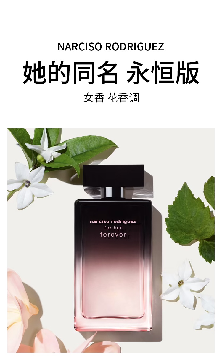 商品Narciso Rodriguez|纳茜素 她的同名永恒版女香 30-50-100ml,价格¥492,第8张图片详细描述