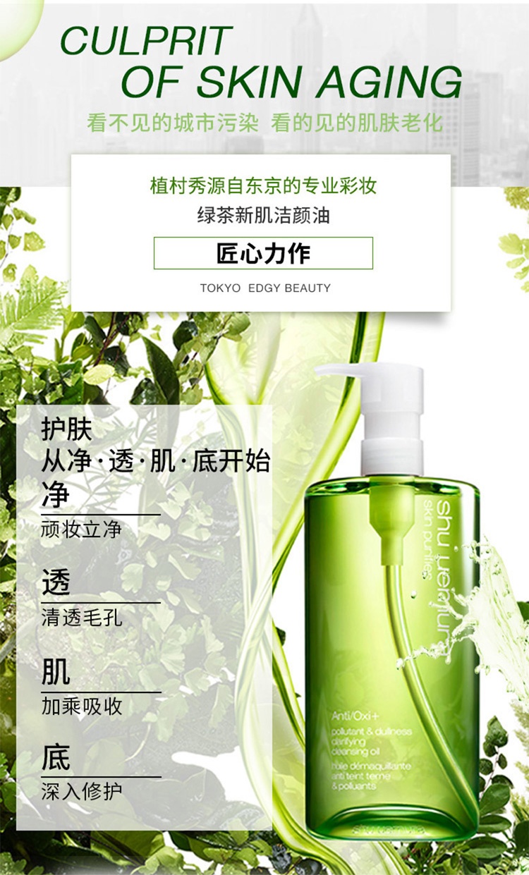 商品[国内直发] Shu Uemura|shu uemura 植村秀 王一博力荐 绿茶新肌洁颜油 温和卸妆深层清洁 450ml,价格¥296,第2张图片详细描述