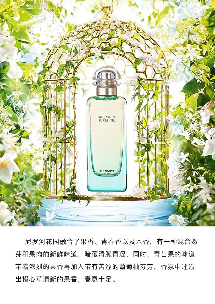 商品Hermes|爱马仕 限量版尼罗河花园香水套装3件套 淡香水100ml+淡香水7.5ml+香皂50g,价格¥609,第2张图片详细描述