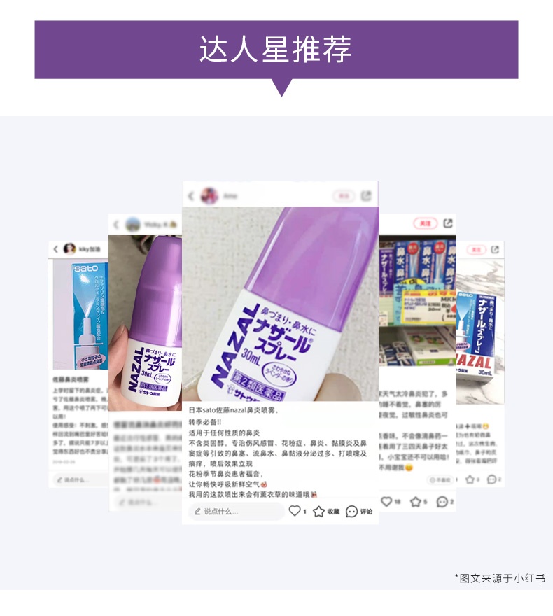 商品sato|日本佐藤鼻炎雾化喷剂(薰衣草味)30ml/瓶,价格¥64,第7张图片详细描述