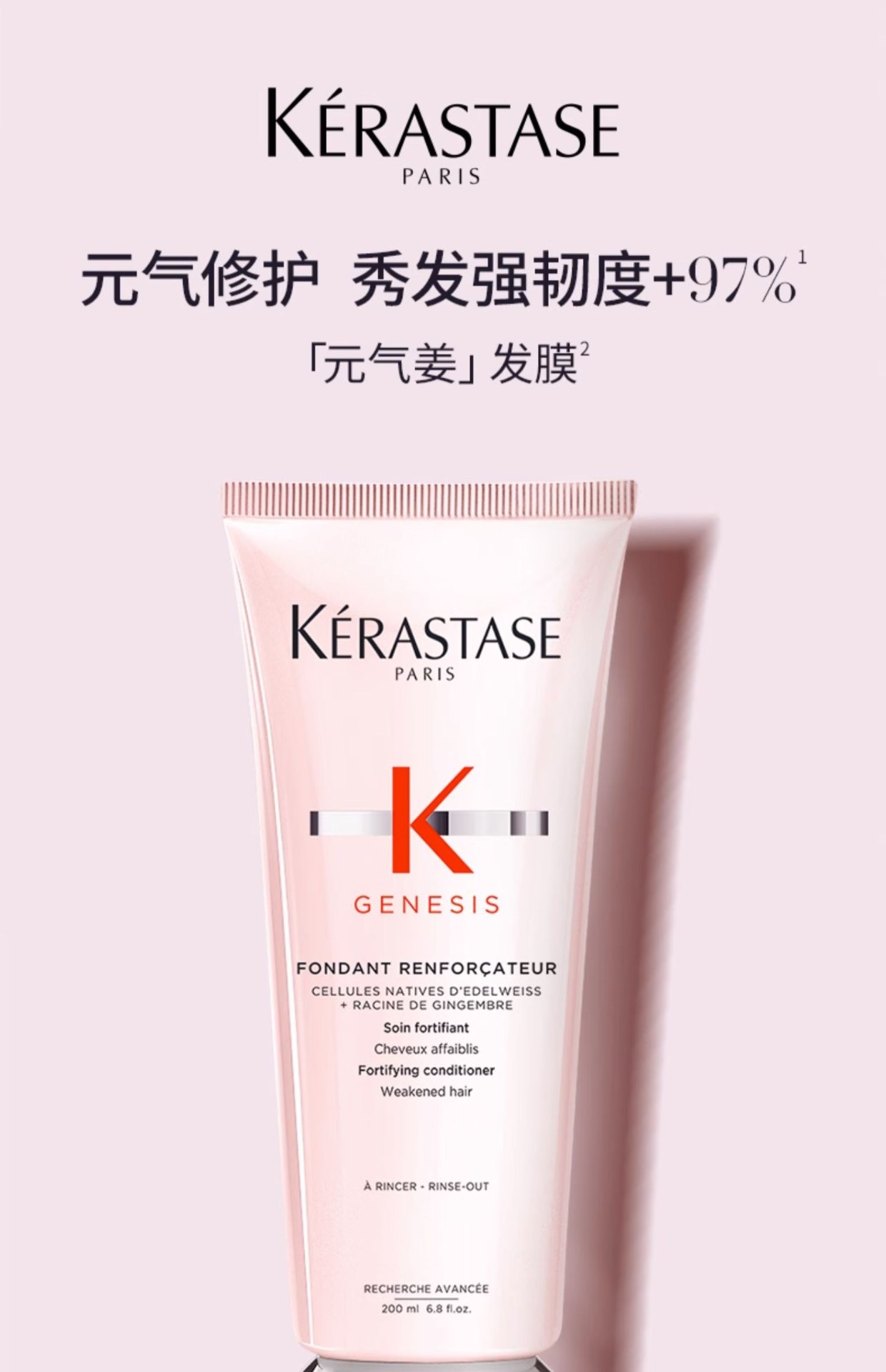 商品Kérastase|Kérastase卡诗 赋源芯丝奢护精华霜元气姜发膜护发素 200ml 强韧修护免蒸滋润,价格¥224,第1张图片详细描述