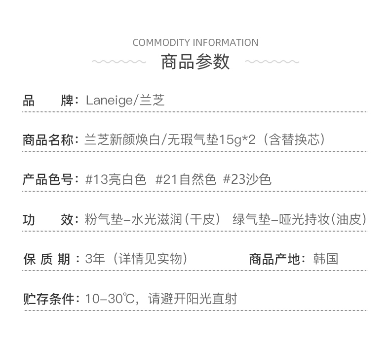 商品[国内直发] Laneige|兰芝气垫bb霜保湿持久不脱妆neo粉底控油遮瑕新颜焕白替换芯,价格¥180,第2张图片详细描述