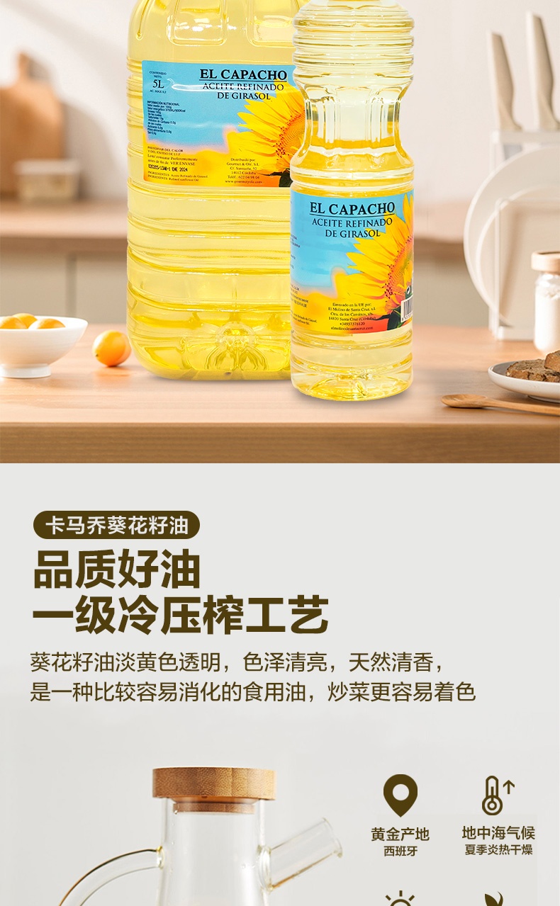 商品[国内直发] capacho|卡马乔葵花籽油 1L/5L装,价格¥59,第4张图片详细描述