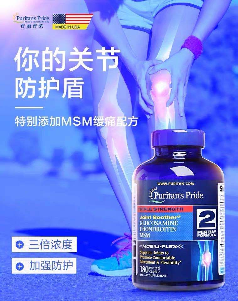 商品Puritan's Pride|普丽普莱三倍浓度氨糖维骨力180片 美国原装 骨维力MSM关节软骨素,价格¥413-¥825,第1张图片详细描述