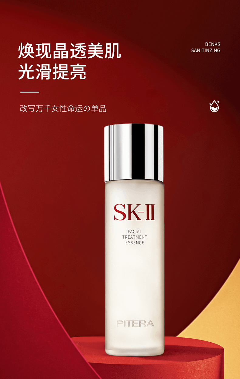 商品SK-II|SK-II 护肤神仙水精华露230ml,价格¥1101,第1张图片详细描述