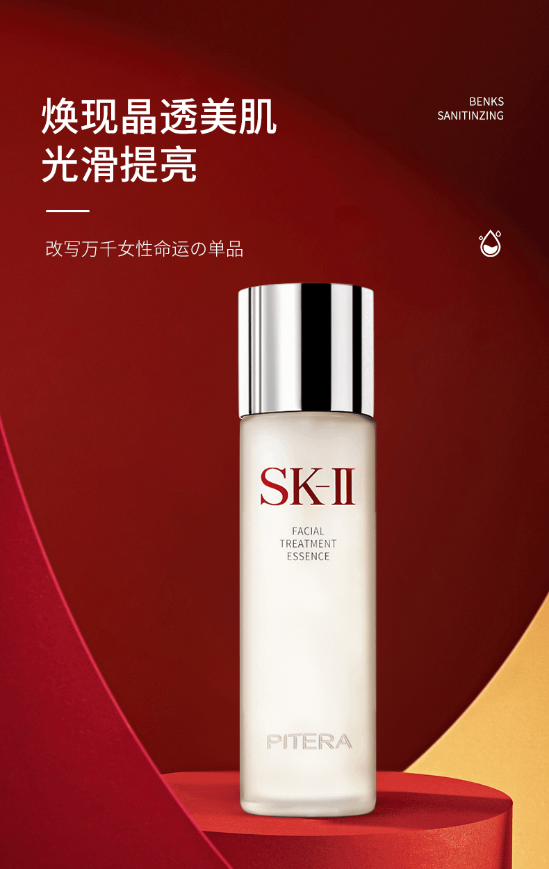 商品SK-II|SK-II 护肤神仙水精华露230ml,价格¥1091,第3张图片详细描述