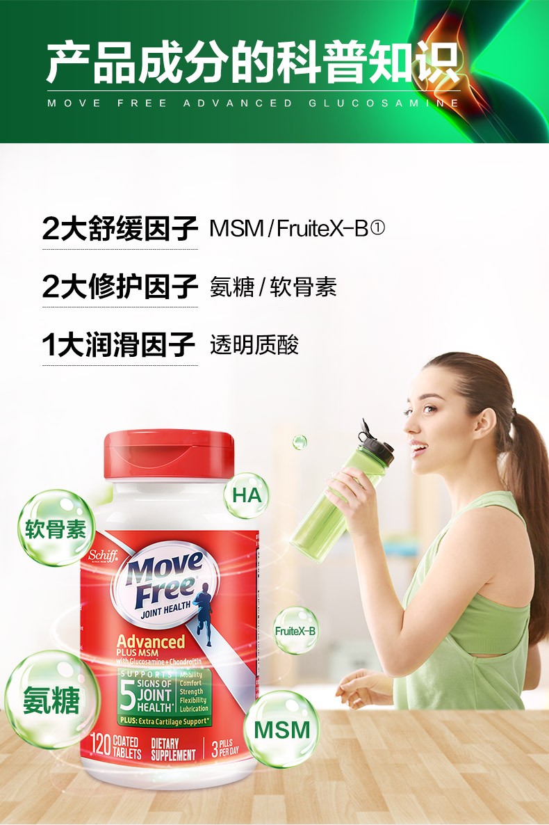 商品Move Free|益节氨糖软骨素美国进口钙片中老年氨基葡萄糖绿瓶120粒,价格¥183,第2张图片详细描述