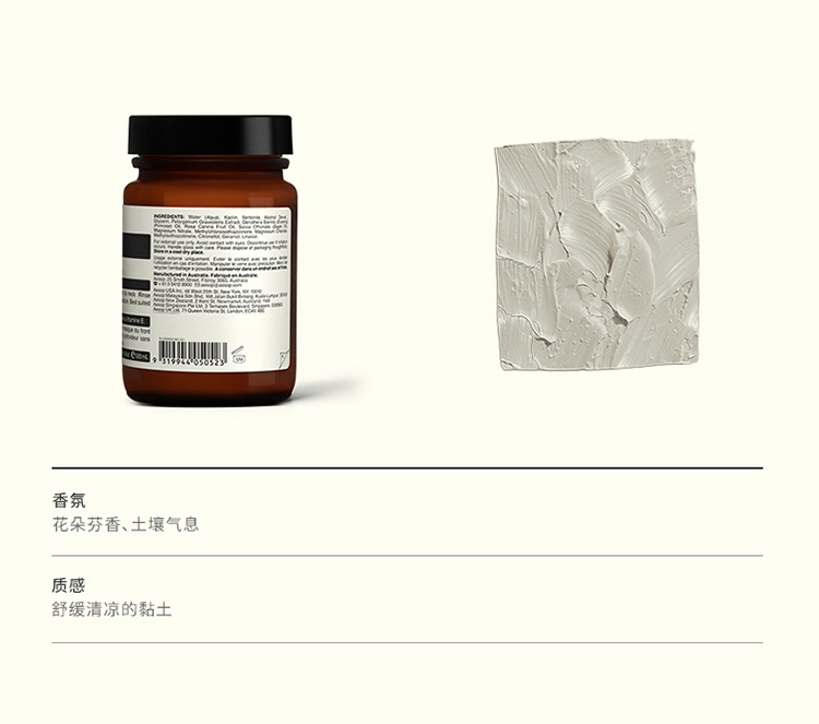 商品Aesop|Aesop伊索樱草洁净敷面膜120ml,价格¥368,第3张图片详细描述