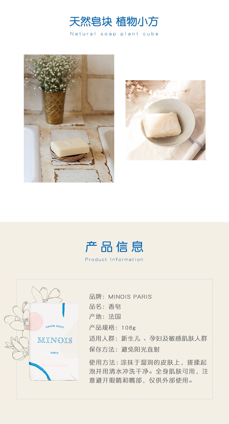 商品Minois paris|Minois Paris婴幼儿童洁面香皂100gx2块 儿童沐浴皂,价格¥96,第9张图片详细描述