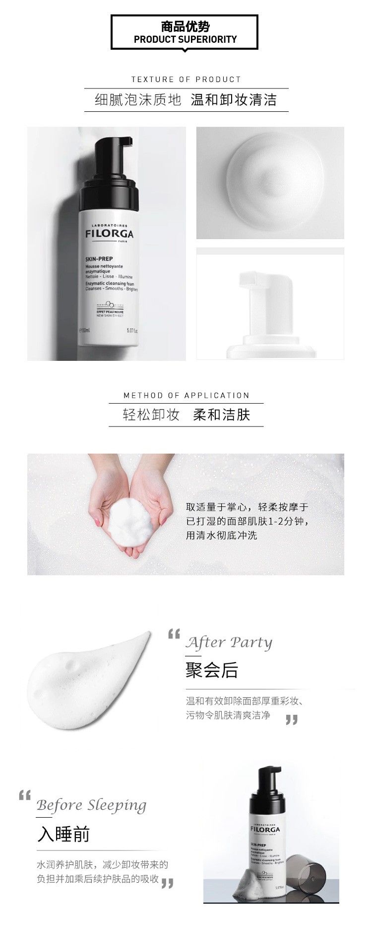 商品Filorga|Filorga菲洛嘉卸妆慕丝150ML,价格¥153,第5张图片详细描述