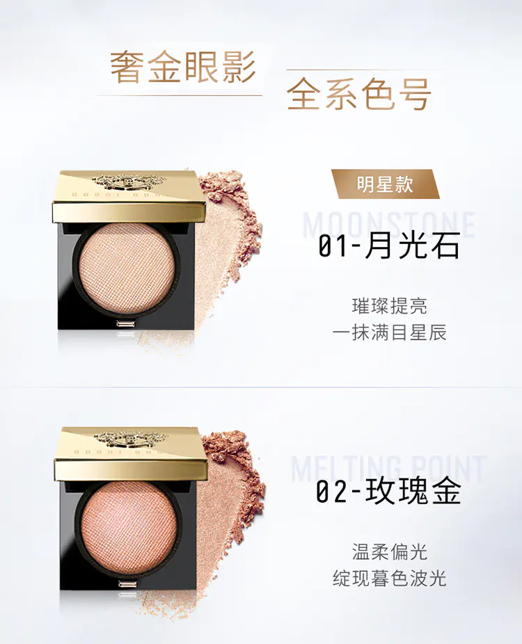 商品Bobbi Brown|芭比布朗奢金单色眼影显色百搭持妆璀璨#01月光石【香港直邮】,价格¥203,第6张图片详细描述