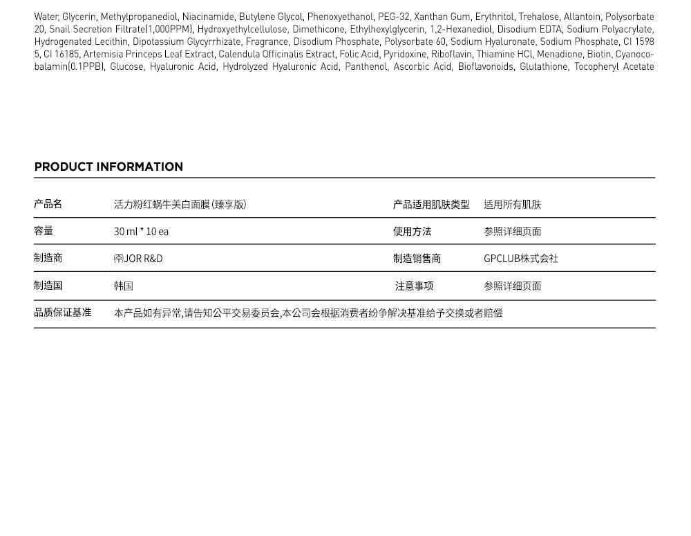 商品JMsolution|【包邮包税】JMSOLUTION 活肤粉色蜗牛美白面膜Prime,价格¥103,第8张图片详细描述