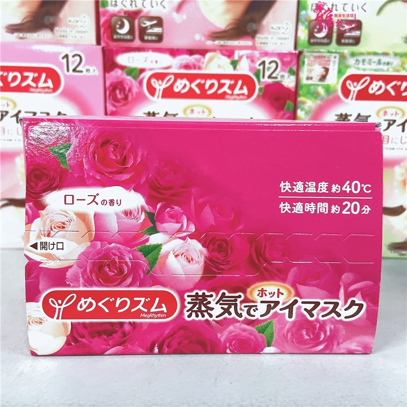 商品[国内直发] KAO|日本花王Kao蒸汽眼罩女发热眼贴热敷眼膜12片去黑眼疲劳护眼多选,价格¥88,第12张图片详细描述