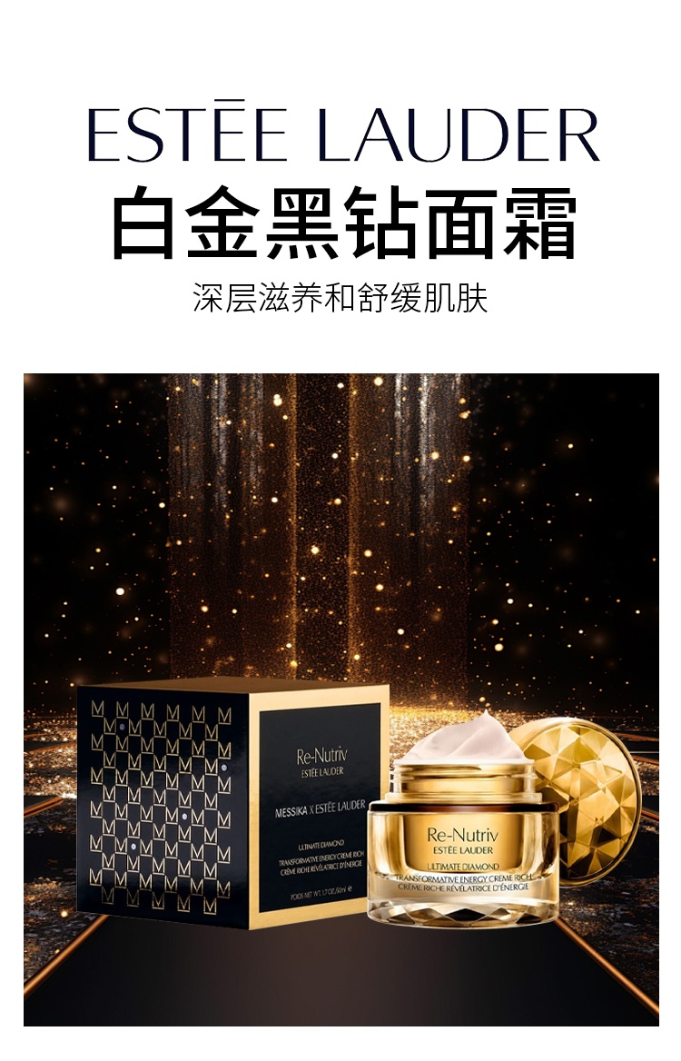 商品Estée Lauder|雅诗兰黛白金黑钻面霜 50ml紧致提亮淡纹,价格¥2108,第3张图片详细描述