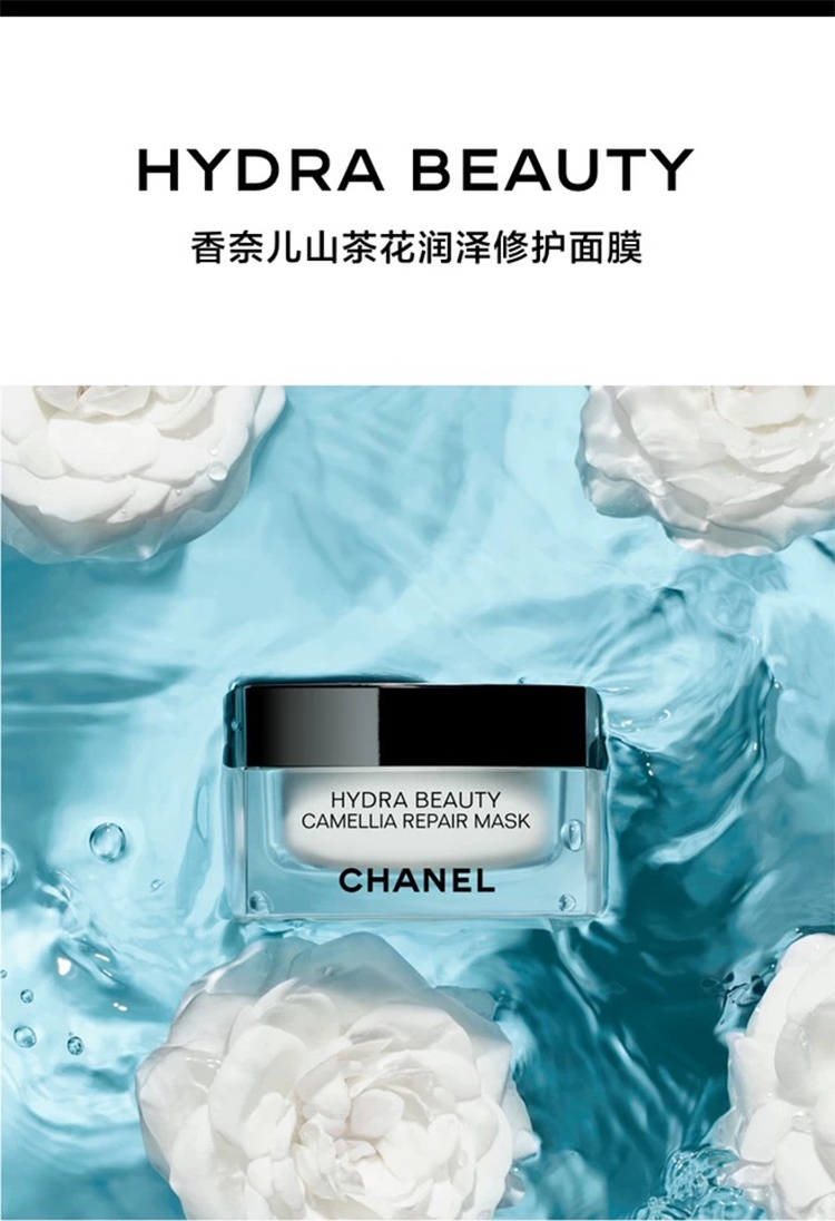 商品Chanel|Chanel香奈儿山茶花润泽修护面膜50g,价格¥563,第2张图片详细描述