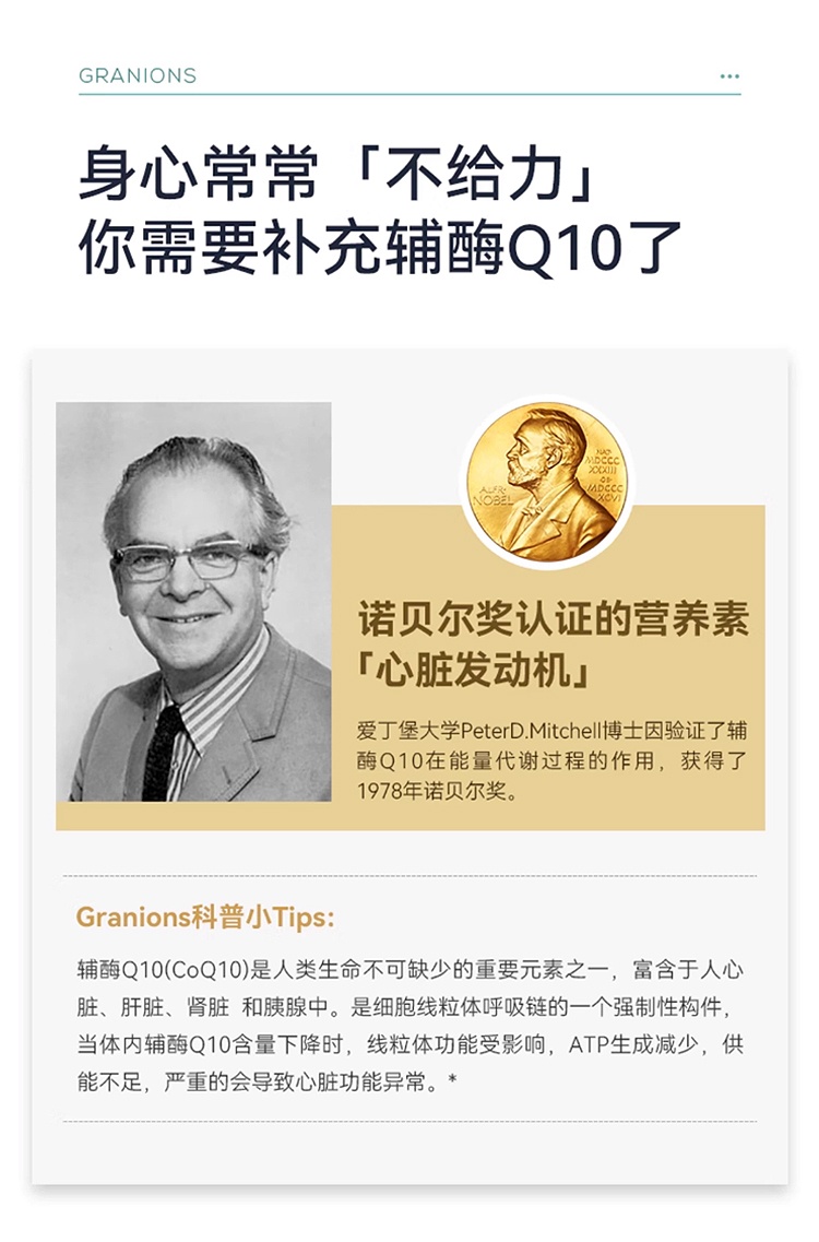 商品Granions|格兰宁高浓度辅酶Q10软胶囊 30粒 心肌保护血管健康,价格¥209,第15张图片详细描述