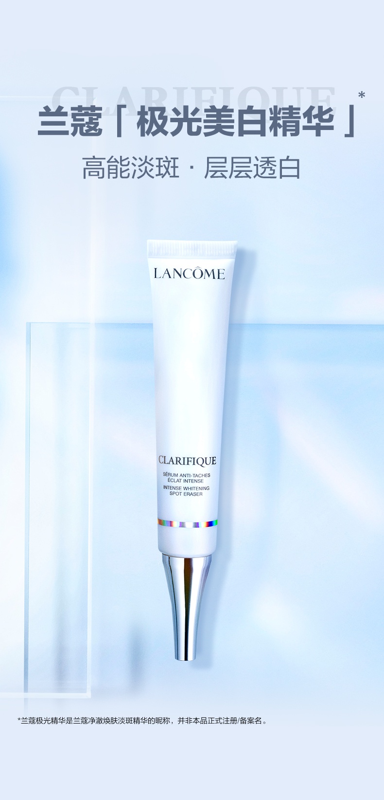 商品Lancôme|兰蔻 净澈焕肤淡斑精华极光淡斑精华 30ml 淡化色斑 焕亮肌肤,价格¥87,第1张图片详细描述