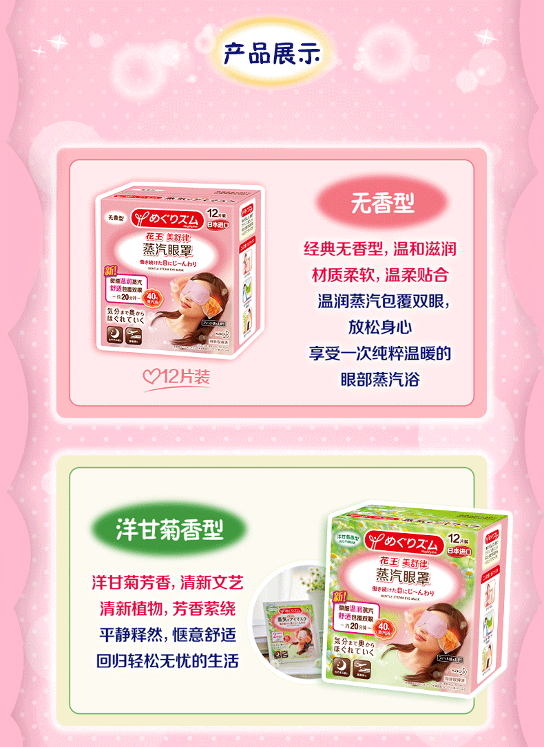 商品KAO|日本花王蒸汽眼罩缓解眼疲劳热敷助眠 学生护眼,价格¥88,第3张图片详细描述