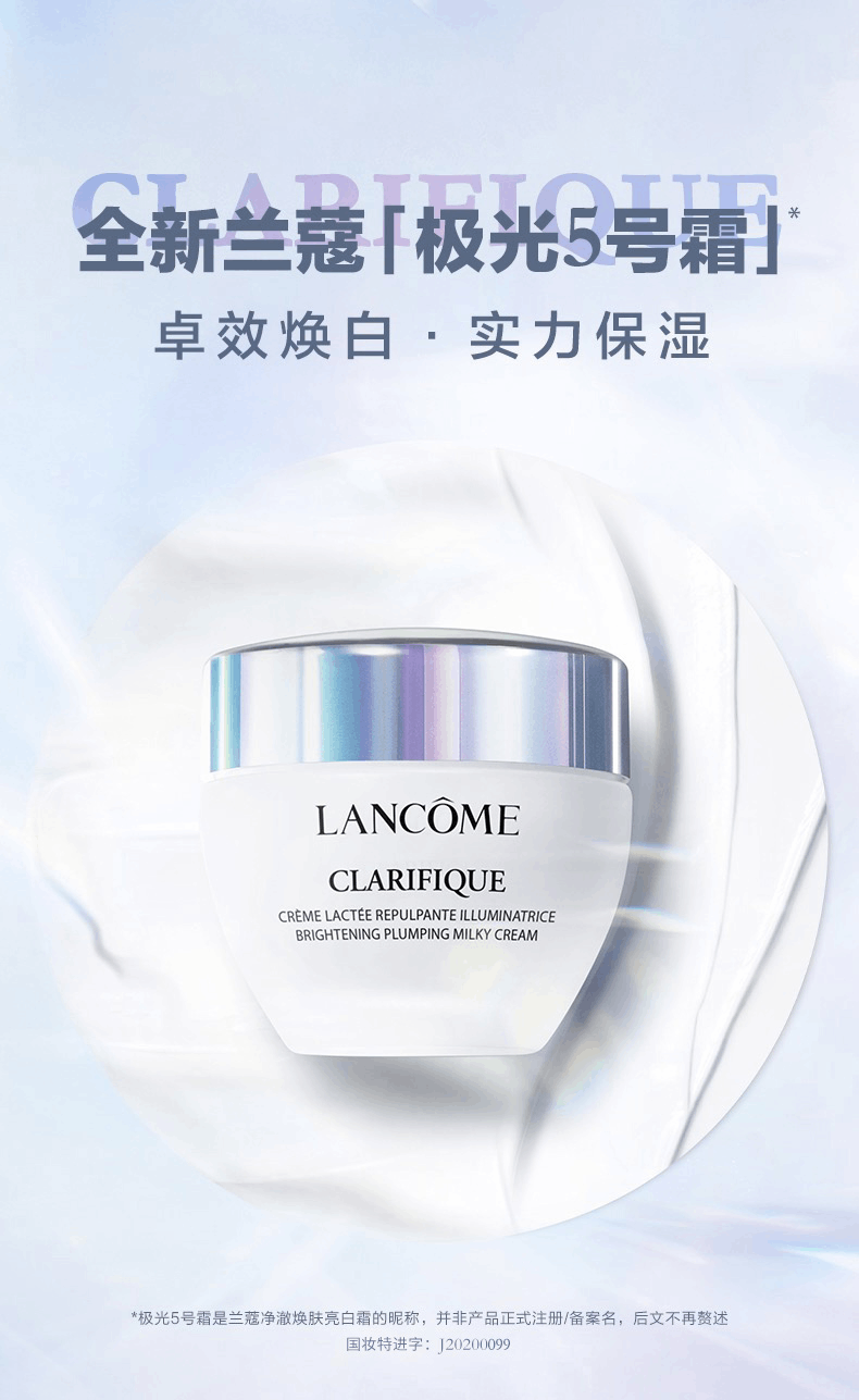 商品Lancôme|Lancome兰蔻净澈焕肤亮白霜面霜  极光5号面霜清爽提亮补水混合,价格¥89,第1张图片详细描述