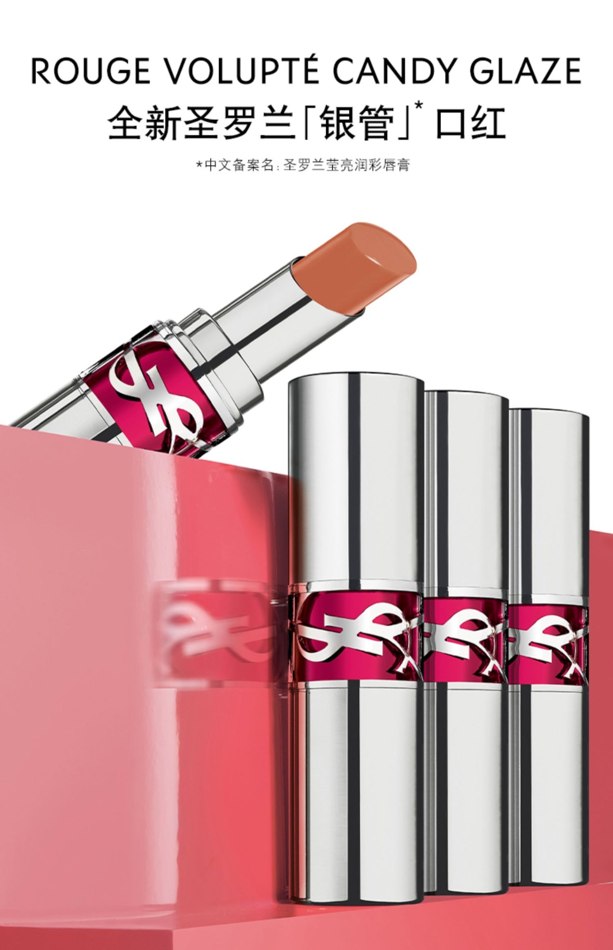 商品【原封正品】 Yves Saint Laurent|YSL 圣罗兰 银管口红 3.2g 04桃桃乌龙06红豆冰 水光玻璃唇日常百搭,价格¥377,第1张图片详细描述