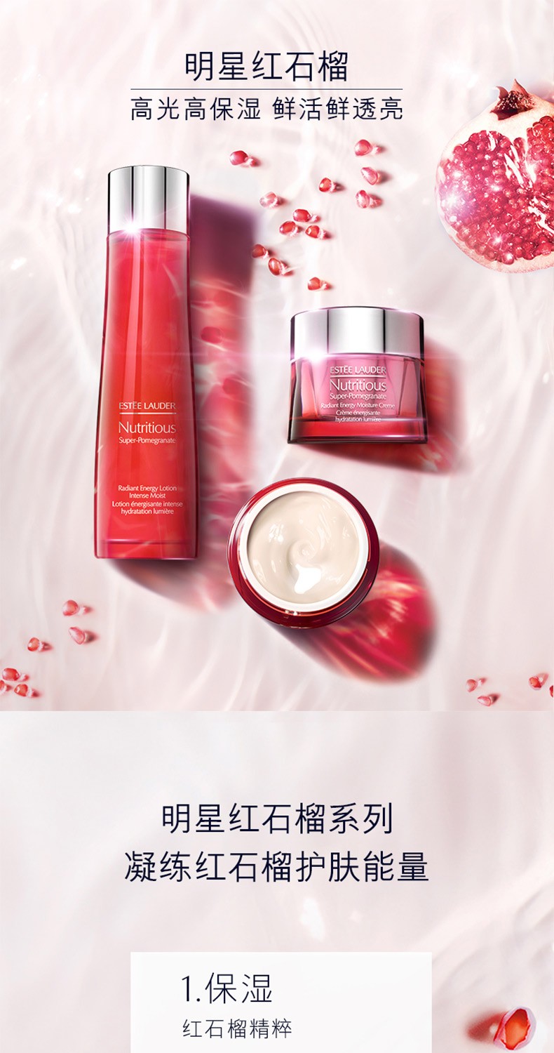商品[国内直发] Estée Lauder|雅诗兰黛 红石榴护肤套装水+洁面+面霜 秋冬保湿,价格¥585,第1张图片详细描述