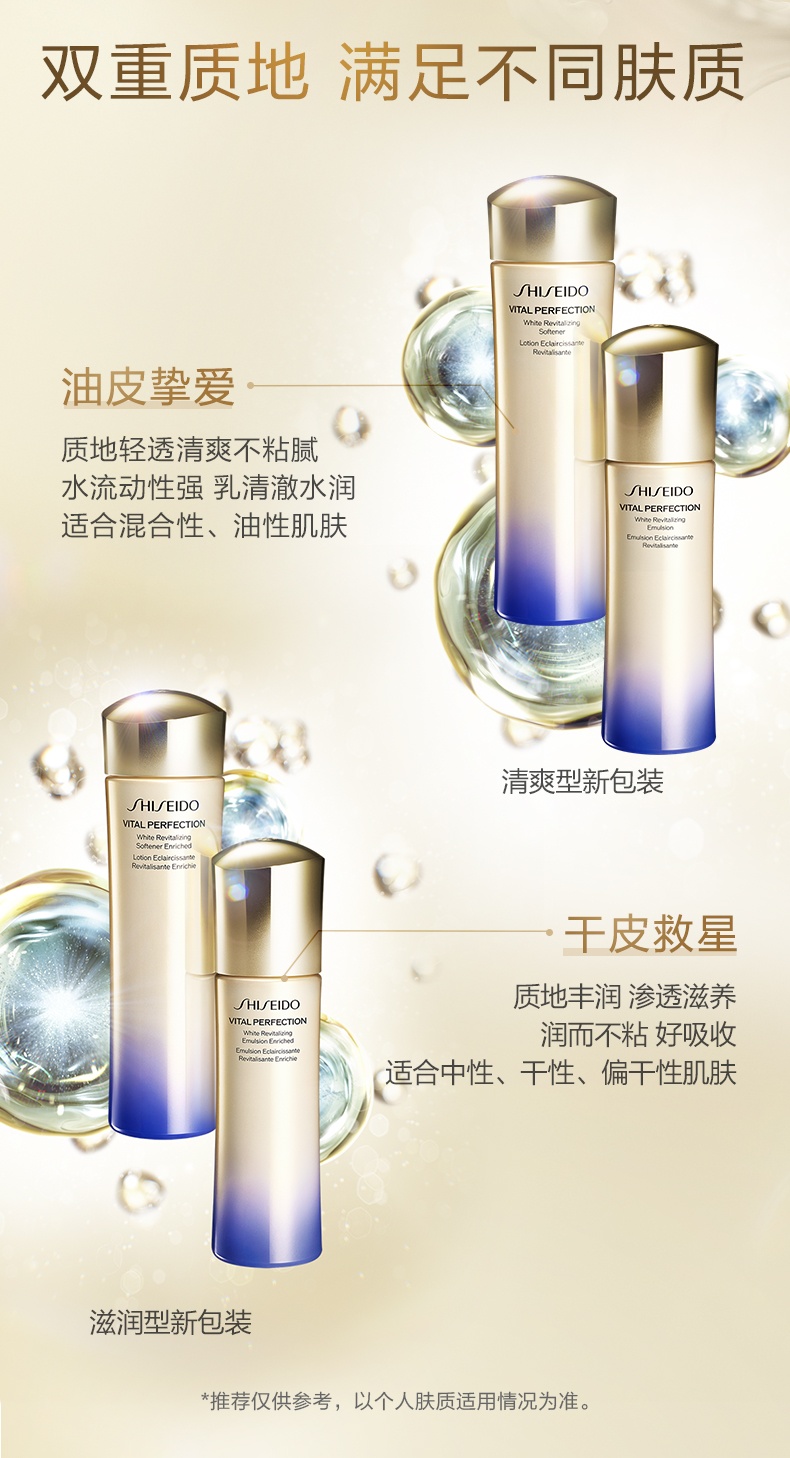 商品[国内直发] Shiseido|资生堂 悦薇水乳 水150ml+乳100ml 亮肤紧致清爽保湿补水抗初老,价格¥425,第6张图片详细描述