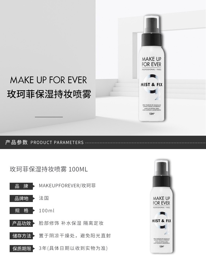 商品Make Up For Ever|Make up for ever/玫珂菲保湿持妆喷雾100ml｜包邮【香港直发】,价格¥198,第2张图片详细描述