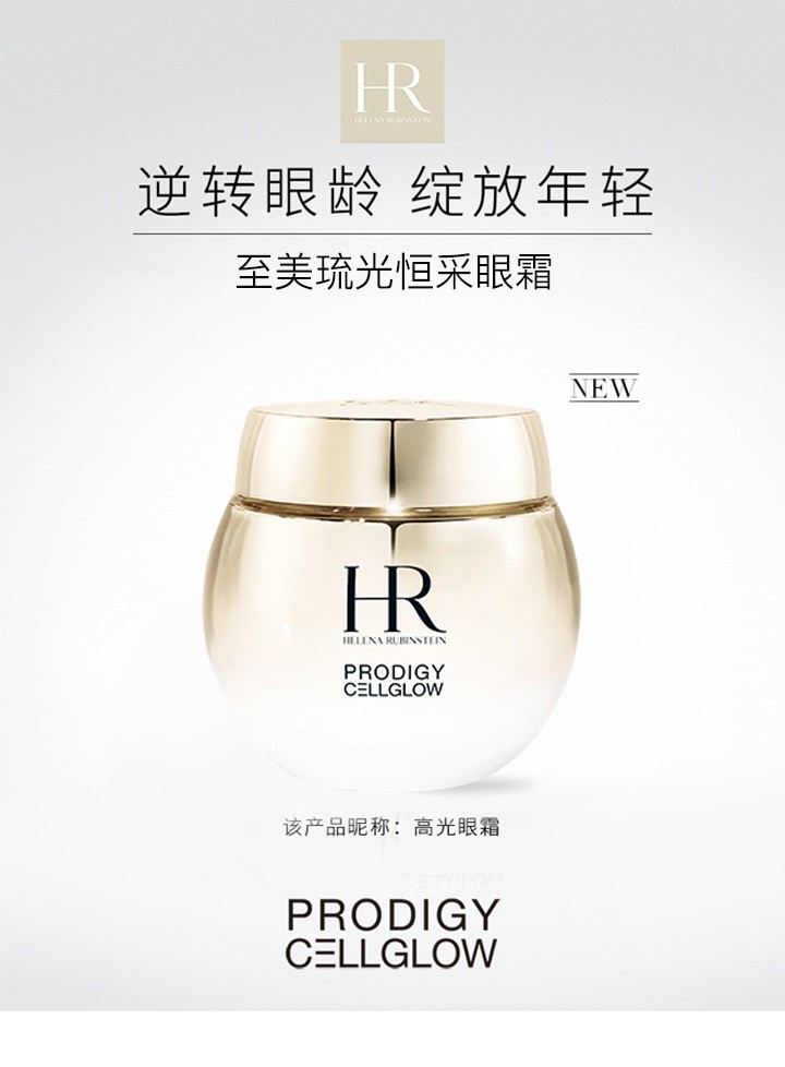 商品Helena Rubinstein|法国HR赫莲娜高光眼霜15ml,价格¥943,第1张图片详细描述