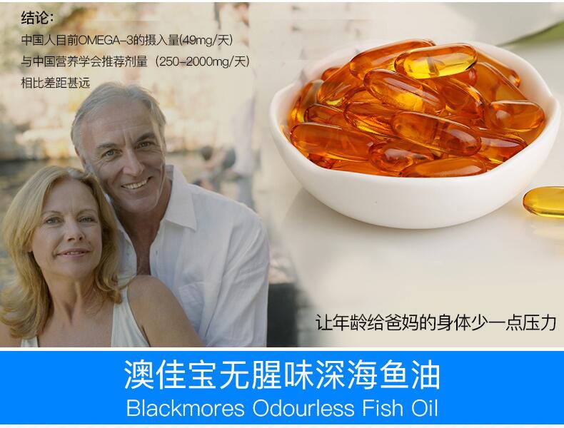 商品Blackmores|BLACKMORES澳佳宝无味深海鱼油软胶囊400粒补脑护眼中老年保健,价格¥185,第4张图片详细描述