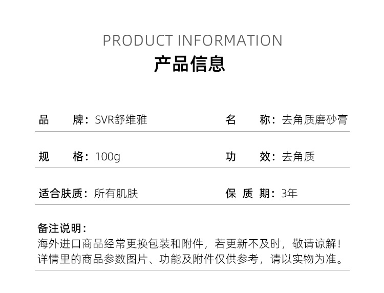 商品SVR Laboratoires|舒维雅 去角质磨砂膏100g 肌肤平滑去粗糙,价格¥160,第8张图片详细描述