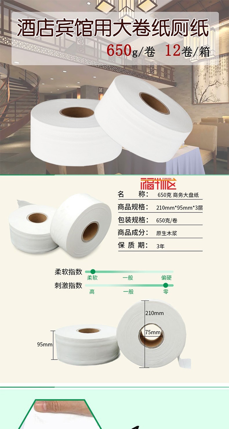 商品[国内直发] FUWUQU|福物区 卷纸商用大盘纸卫生纸 690克共12卷 商场酒店办公厕所用卫生纸,价格¥131,第1张图片详细描述