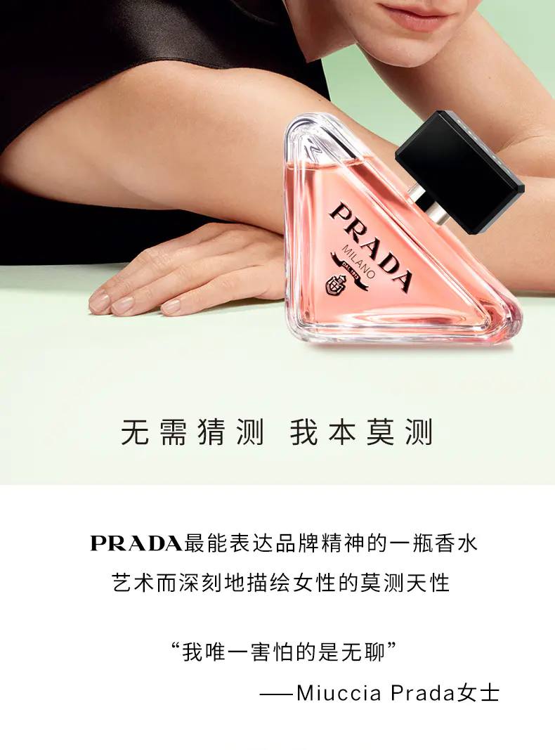 商品Prada|Prada普拉达我本莫测香水30ml/50ml/90ml女士香水木质花香调持久【香港直邮】,价格¥446,第2张图片详细描述