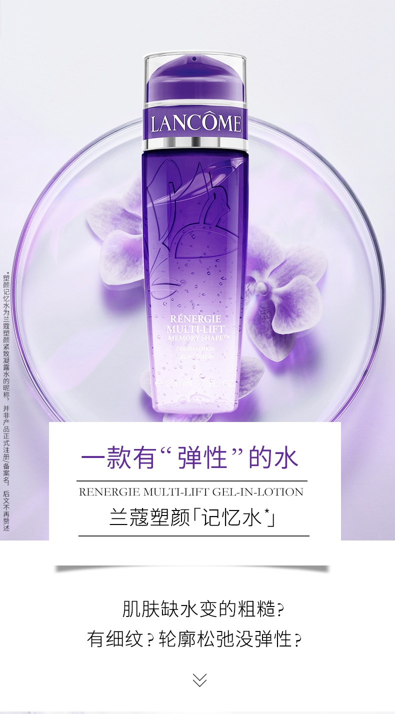 商品Lancôme|兰蔻 塑颜凝露水 200/400ml 紧致轮廓 年轻弹润,价格¥476,第1张图��片详细描述