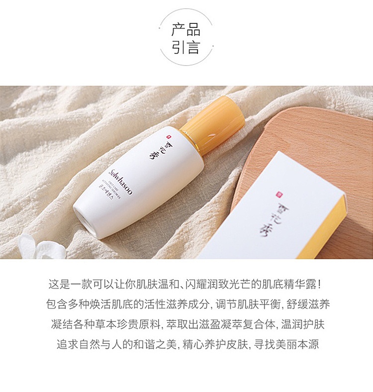 商品Sulwhasoo|Sulwhasoo 雪花秀 润致焕活肌底精华露润燥精华30-90-120ml	,价格¥155,第2张图片详细描述