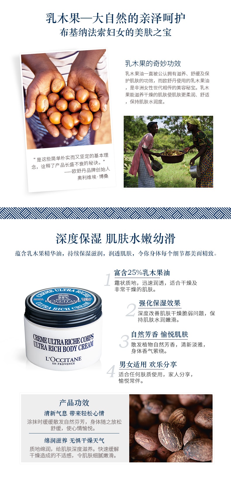 商品L'Occitane|L'occitane欧舒丹乳木果滋养身体乳润肤霜200ml,价格¥257,第3张图片详细描述