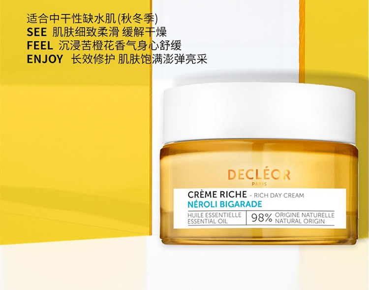 商品Decleor|蒂可丽苦橙花精油保湿面霜50ml,价格¥297,第3张图片详细描述