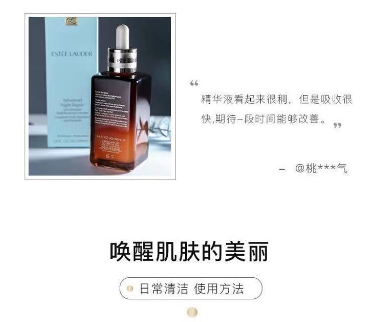 商品[国内直发] Estée Lauder|雅诗兰黛   小棕瓶精华液 50ML,价格¥559,第7张图片详细描述
