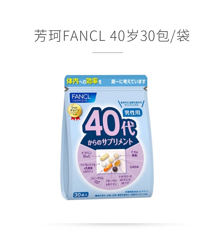 商品FANCL|芳珂FANCL男士八合一综合维生素40岁30包/袋,价格¥418,第1张图片详细描述